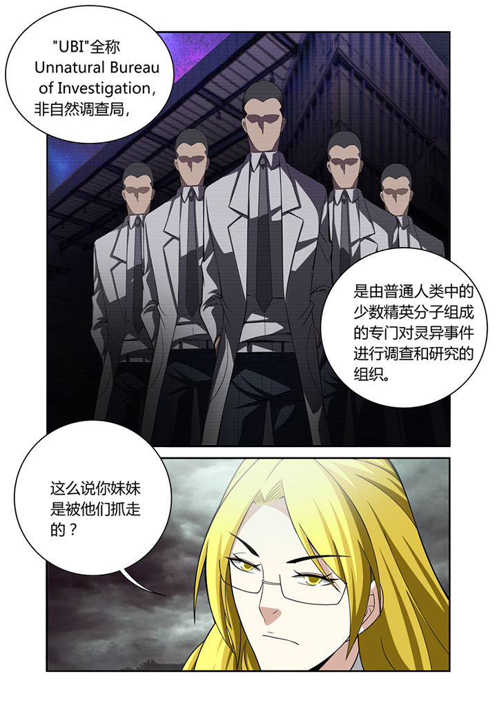 虚灵幻想谭第32话图