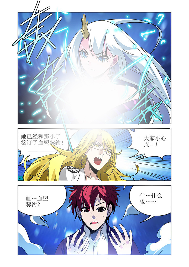 虚灵幻想谭第6话图