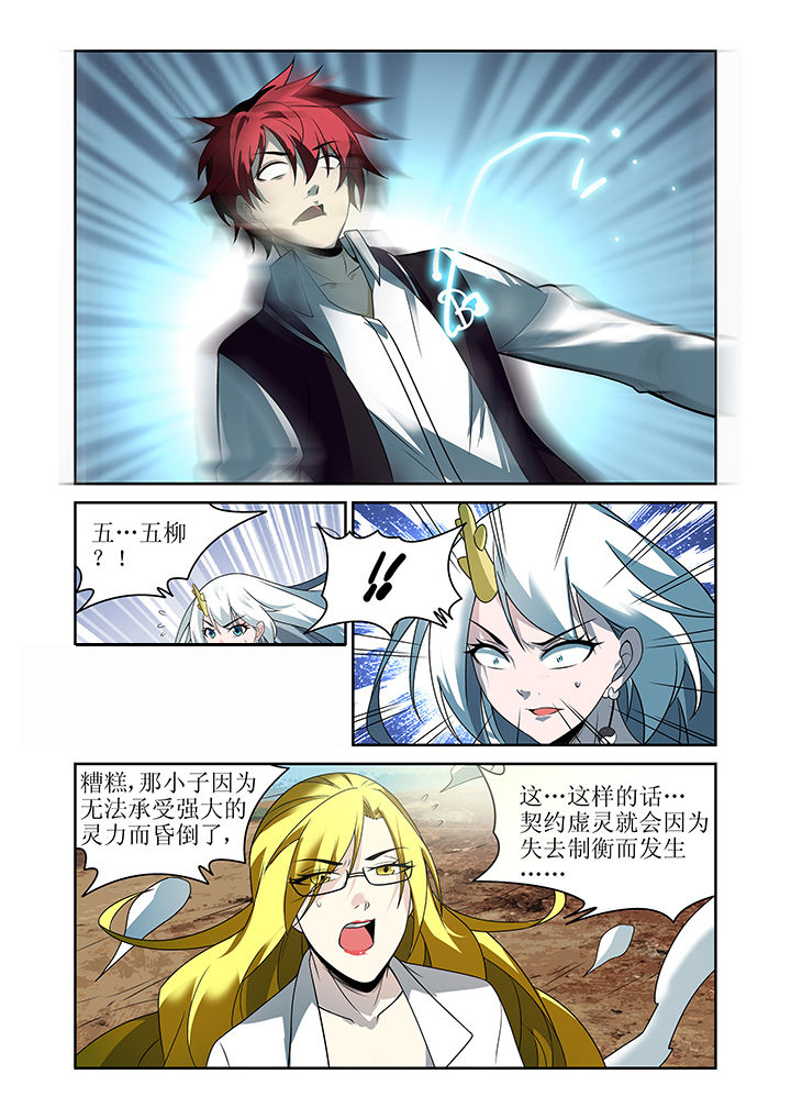 虚灵幻想谭第7话图
