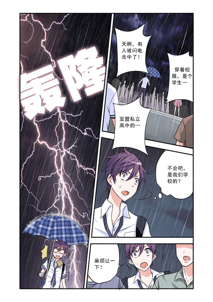 学生会长是王爷第1话图