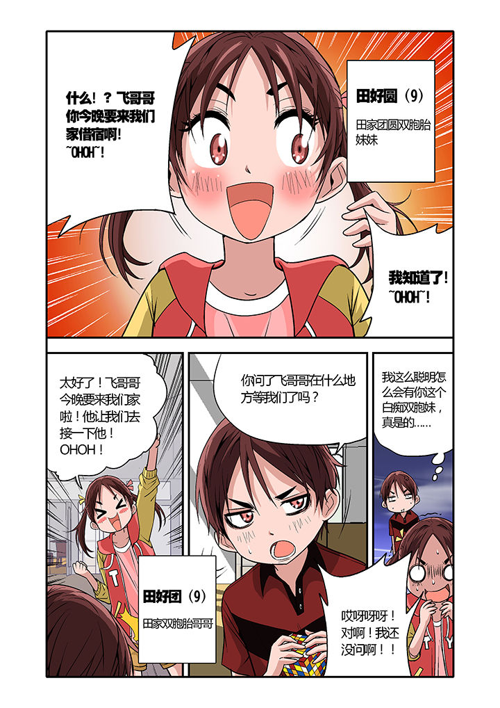 学生会长是王爷第10话图