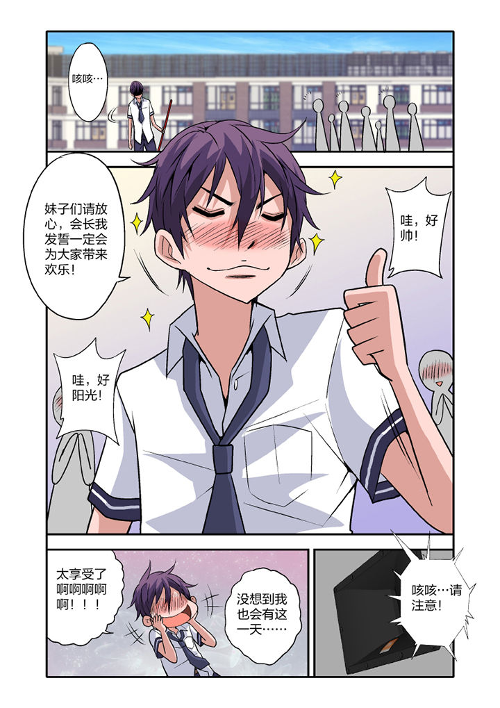 学生会长是王爷第12话图