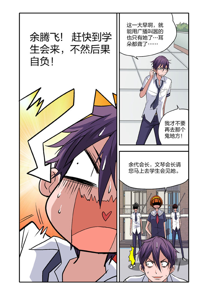 学生会长是王爷第12话图