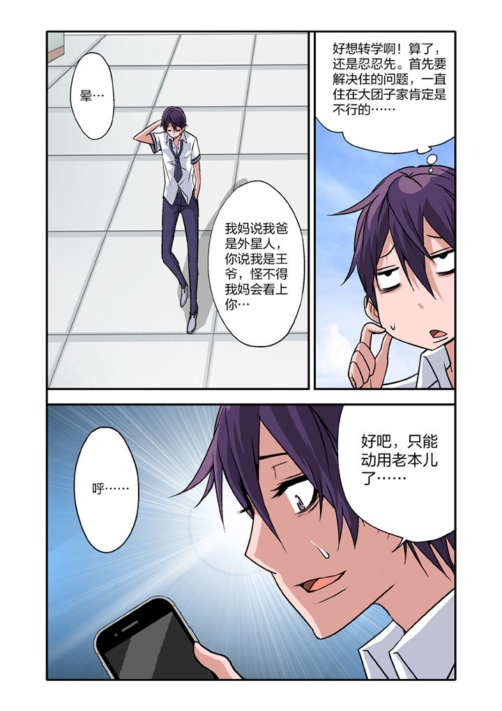 学生会长是王爷第13话图