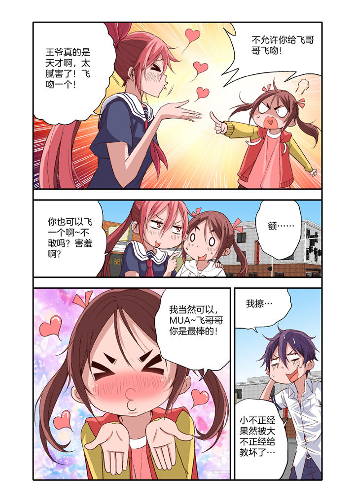 学生会长是王爷第17话图