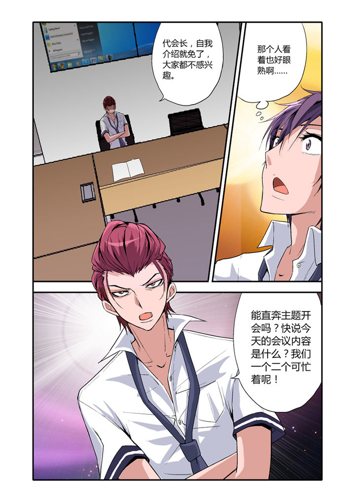 学生会长是王爷第3话图