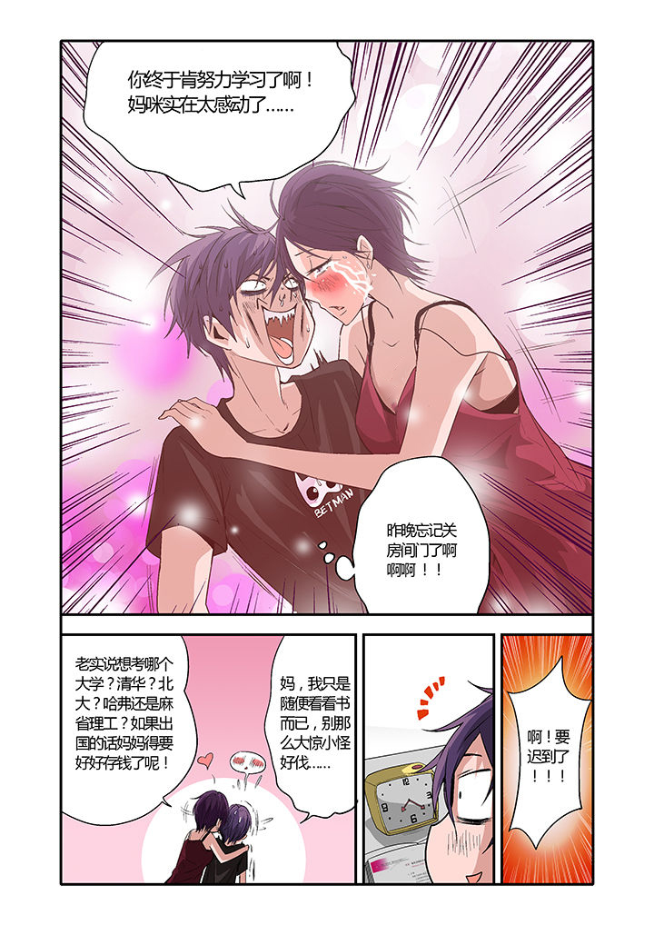 学生会长是王爷第5话图