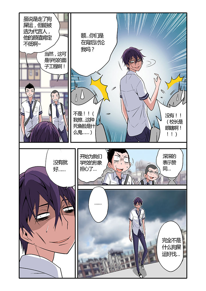 学生会长是王爷第7话图