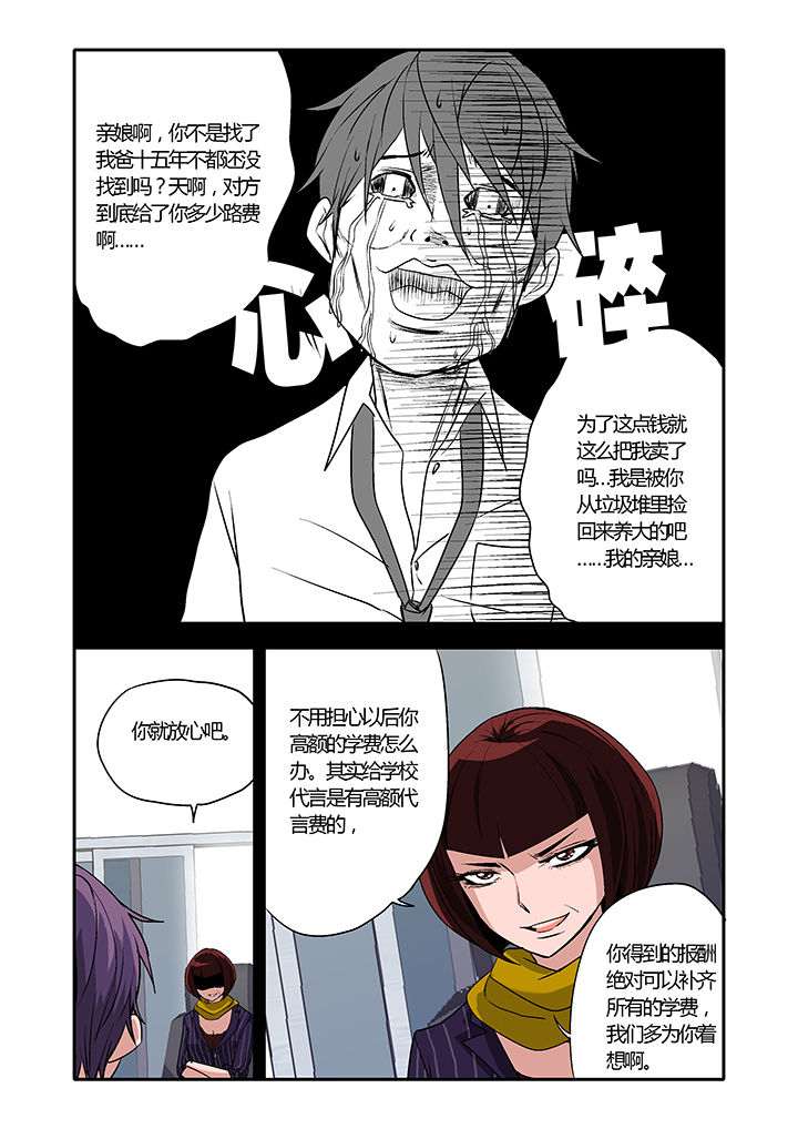 学生会长是王爷第8话图