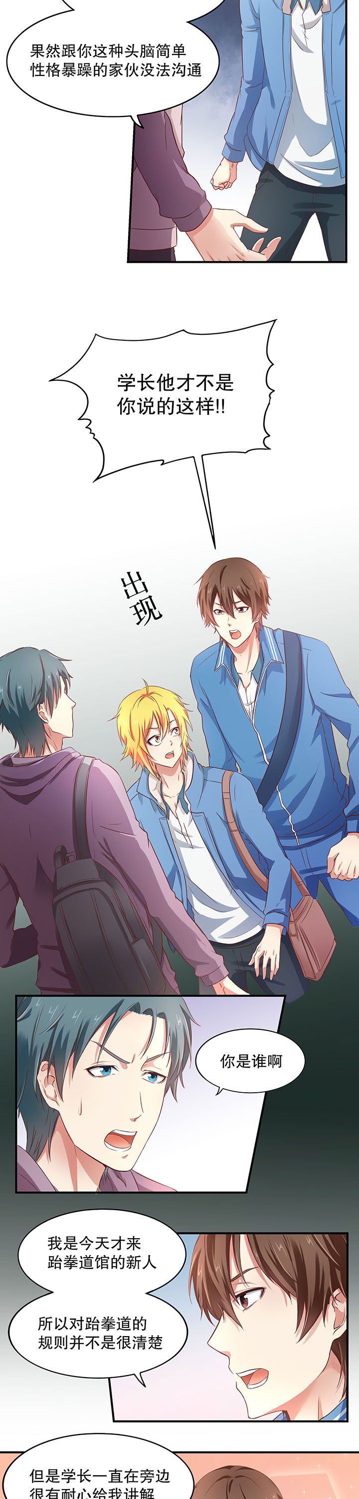 学长，请听话第11话图