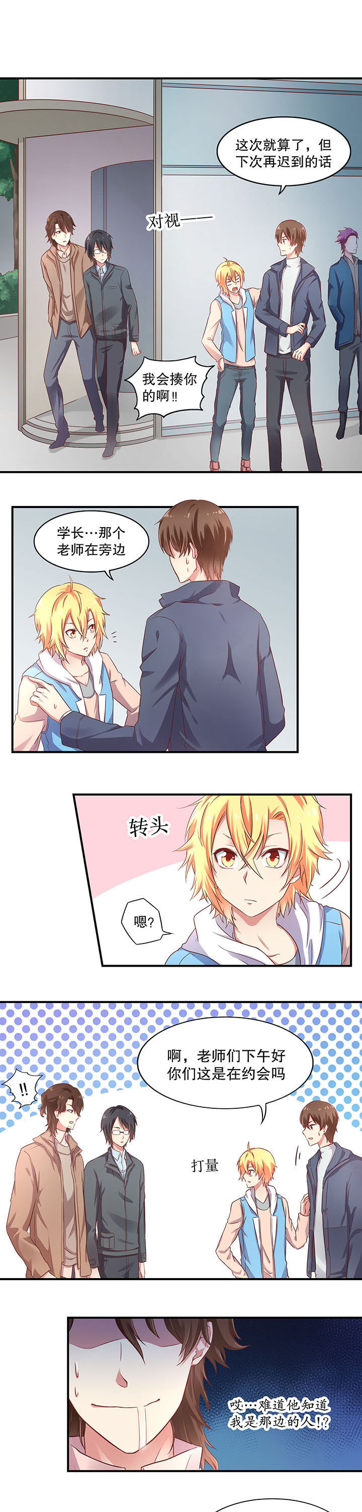 学长，请听话第14话图