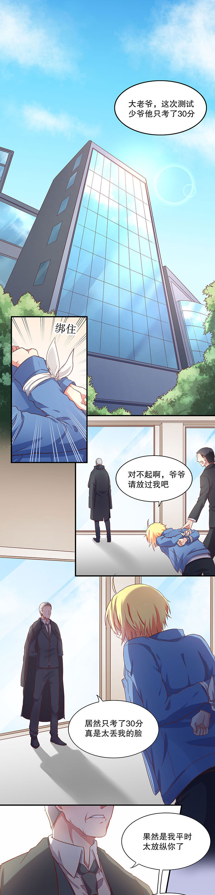 学长，请听话第15话图