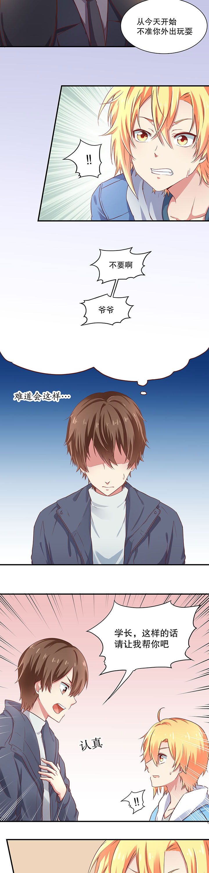 学长，请听话第15话图