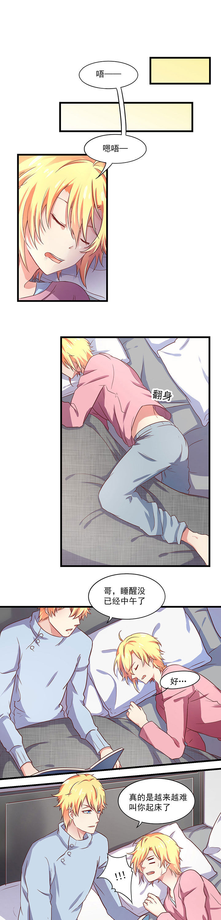 学长，请听话第18话图