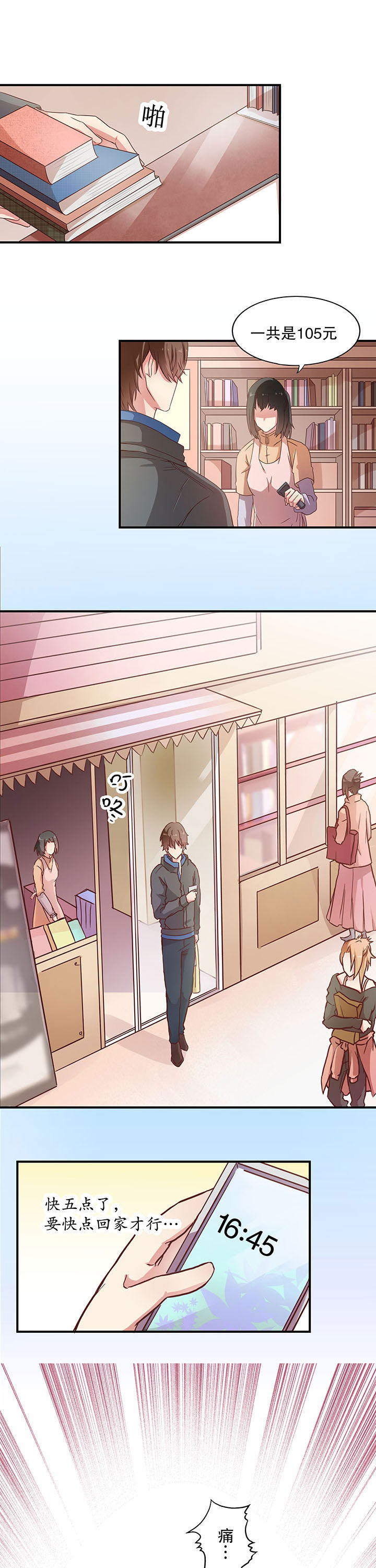 学长，请听话第2话图