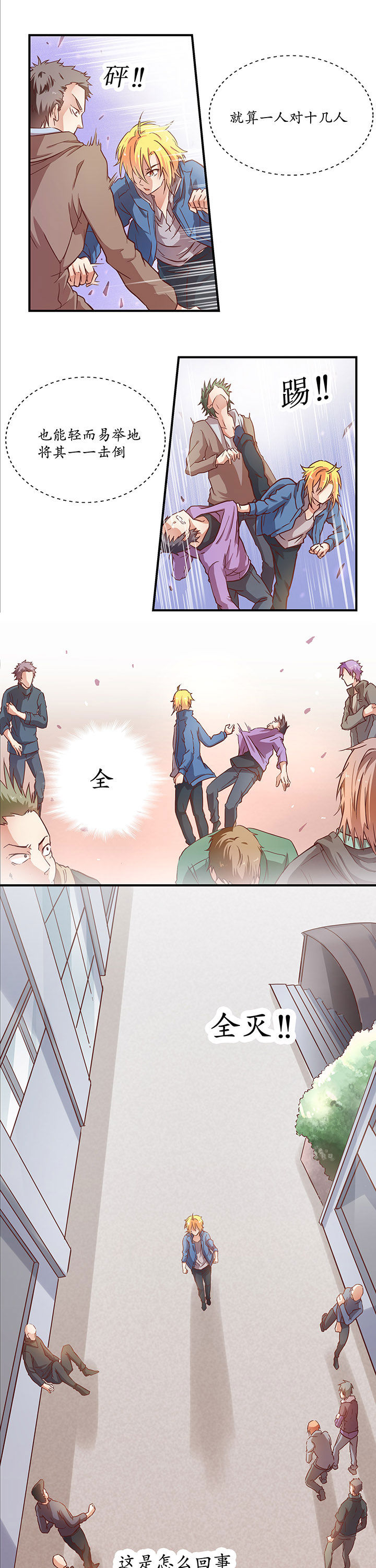 学长，请听话第3话图