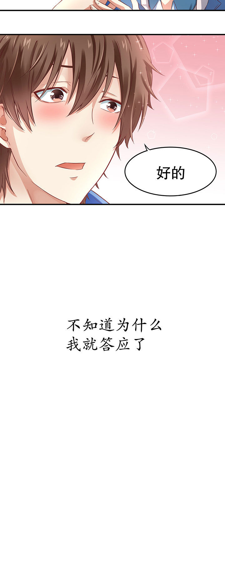 学长，请听话第7话图