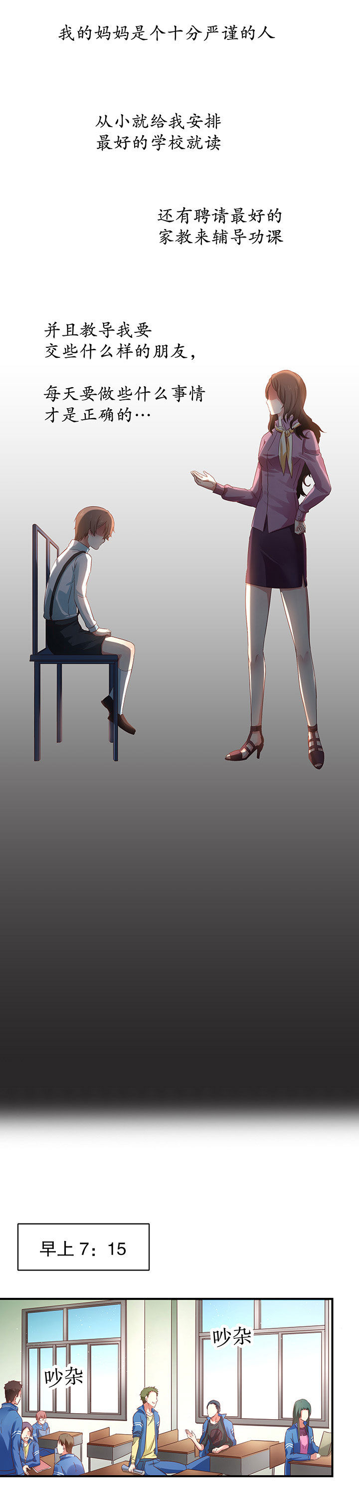 学长，请听话第8话图