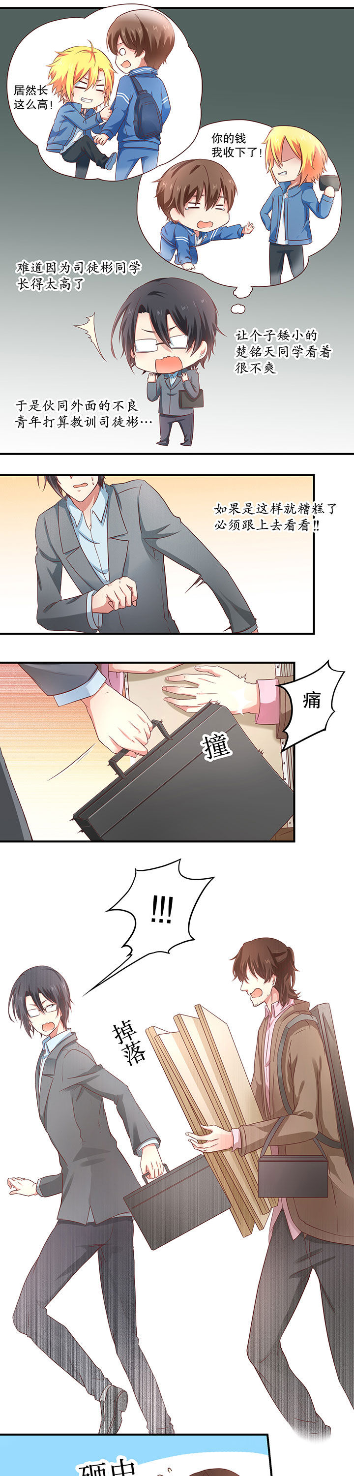 学长，请听话第9话图