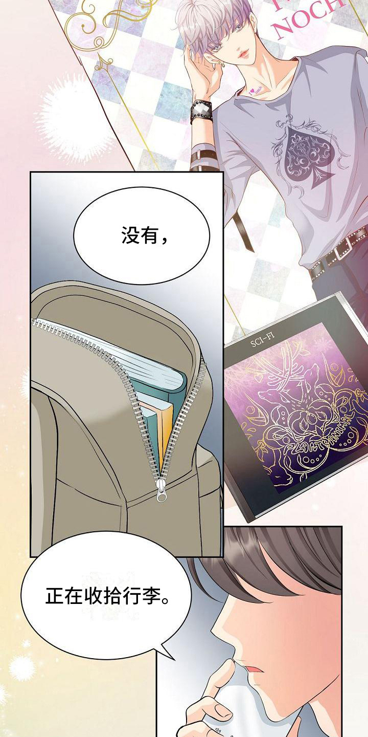 虚实装演第1话图