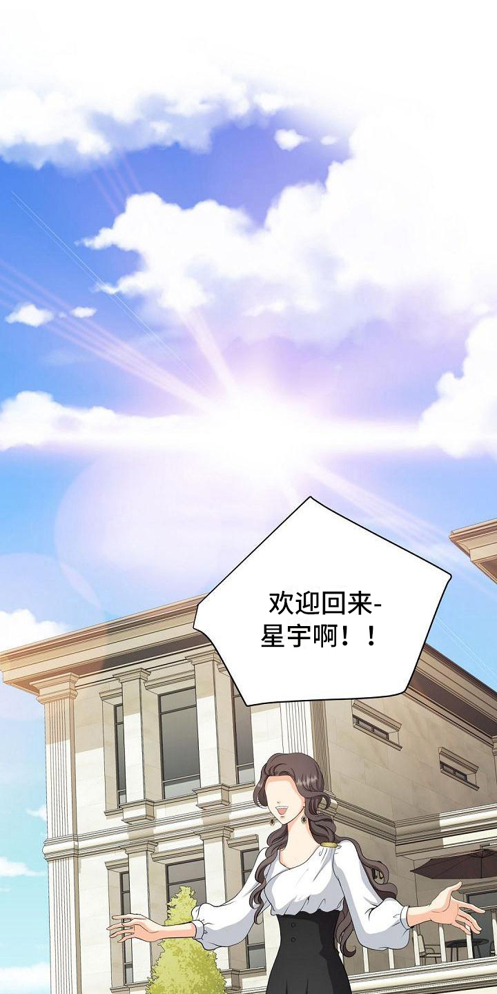 虚实装演第2话图