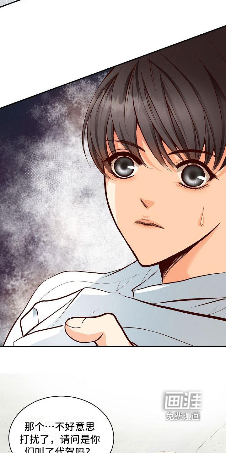 虚实装演第23话图