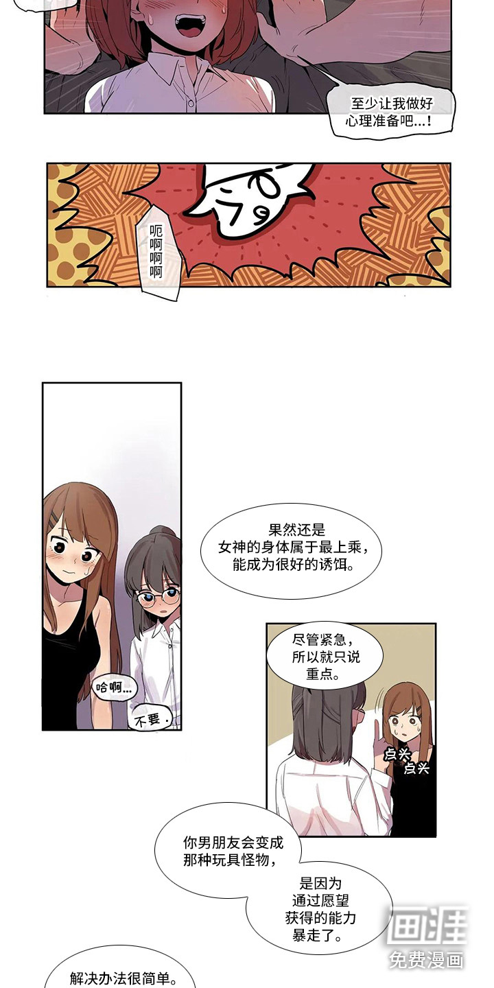 许愿神女第7话图