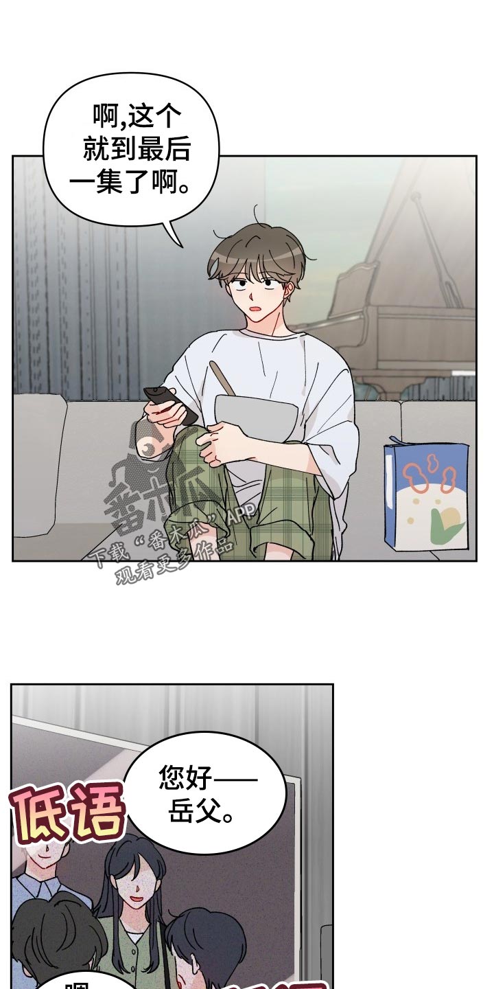 相遇之缘第15话图