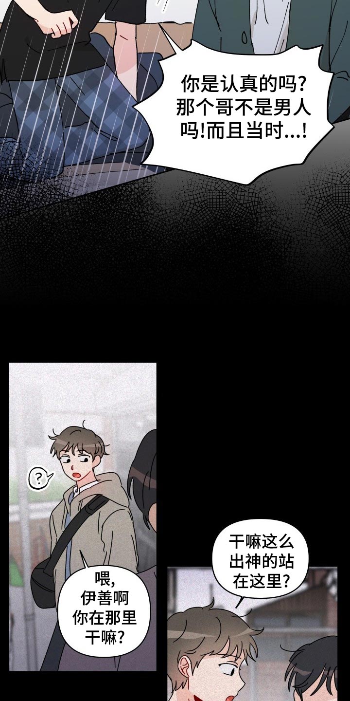 相遇之缘第18话图