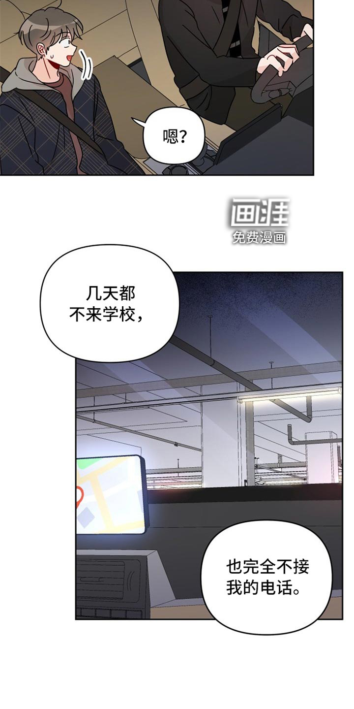 相遇之缘第21话图