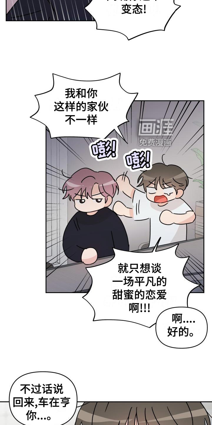 相遇之缘第23话图