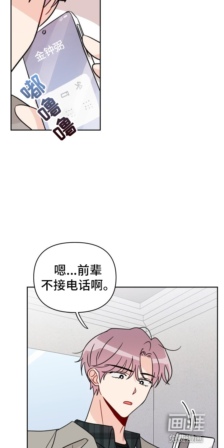 相遇之缘第27话图