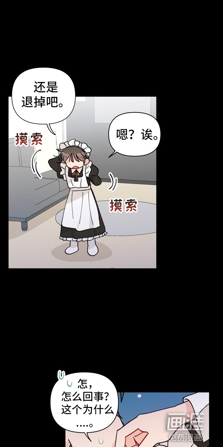 相遇之缘第28话图