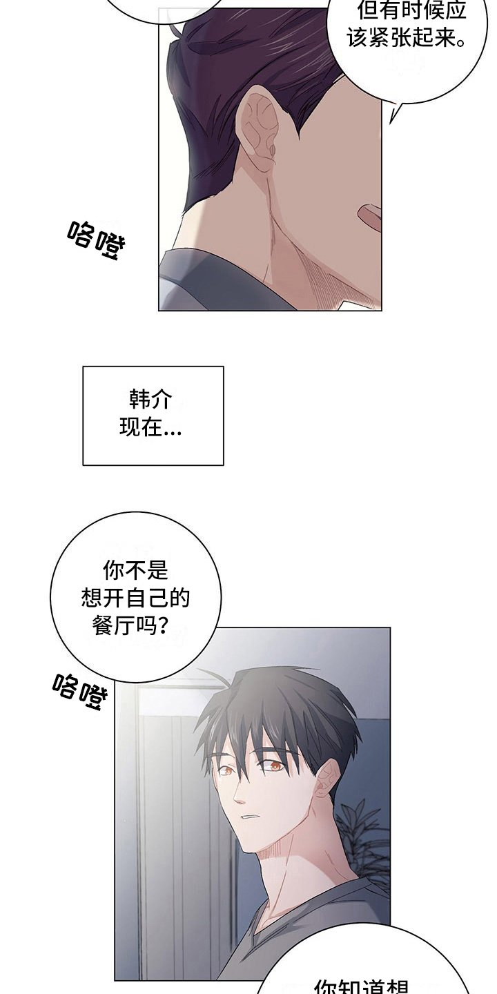 下一盘菜第5话图