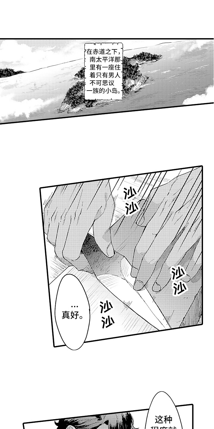 献给鲨鱼家族第1话图