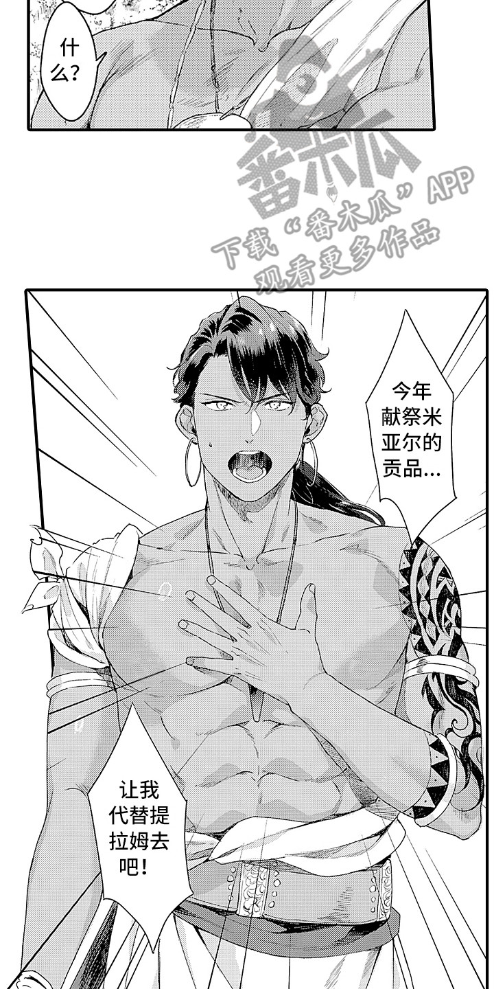 献给鲨鱼家族第5话图