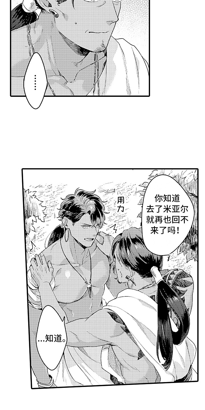 献给鲨鱼家族第5话图