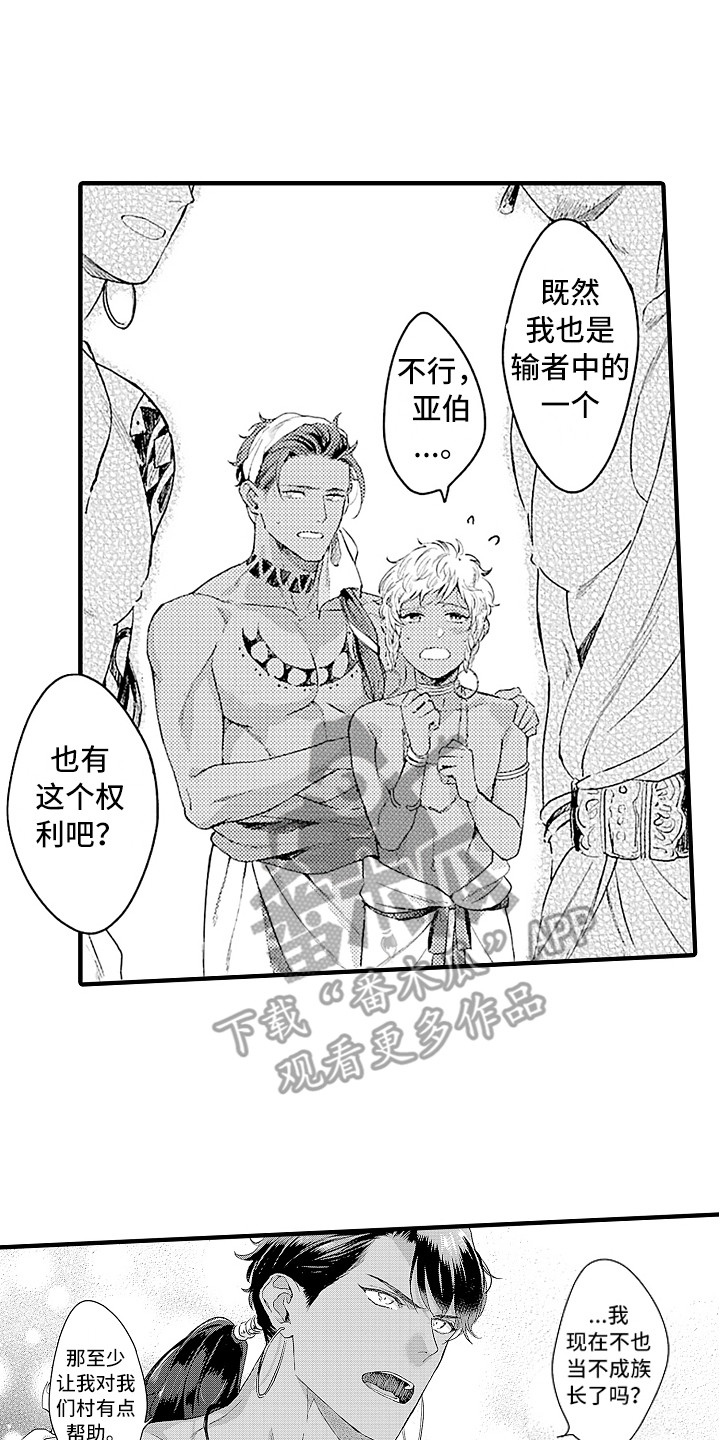 献给鲨鱼家族第5话图