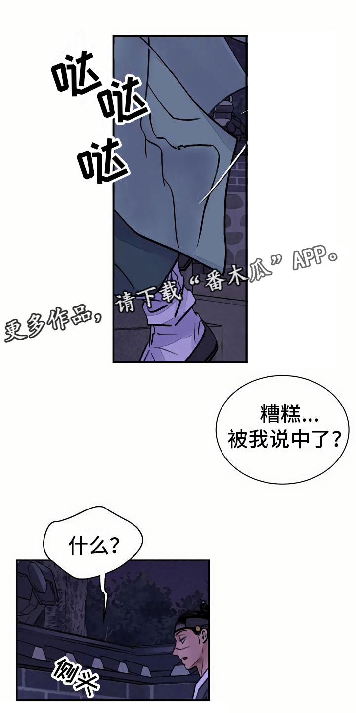 血泪交织第10话图