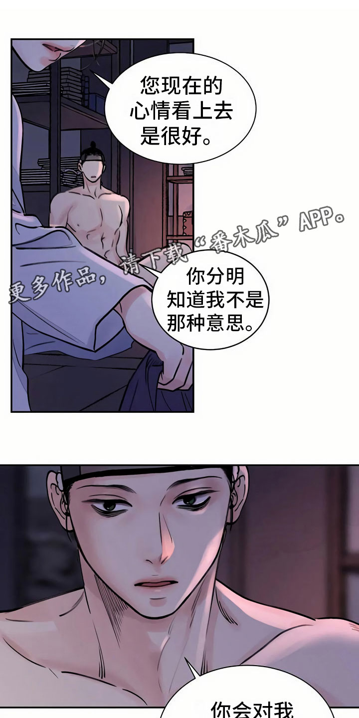 血泪交织第11话图