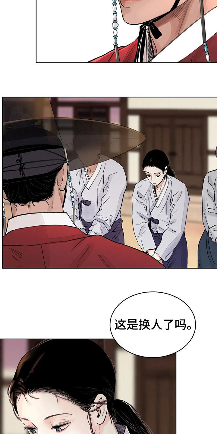 血泪交织第15话图