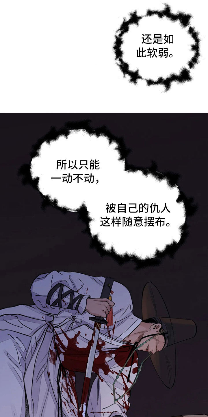 血泪交织第18话图