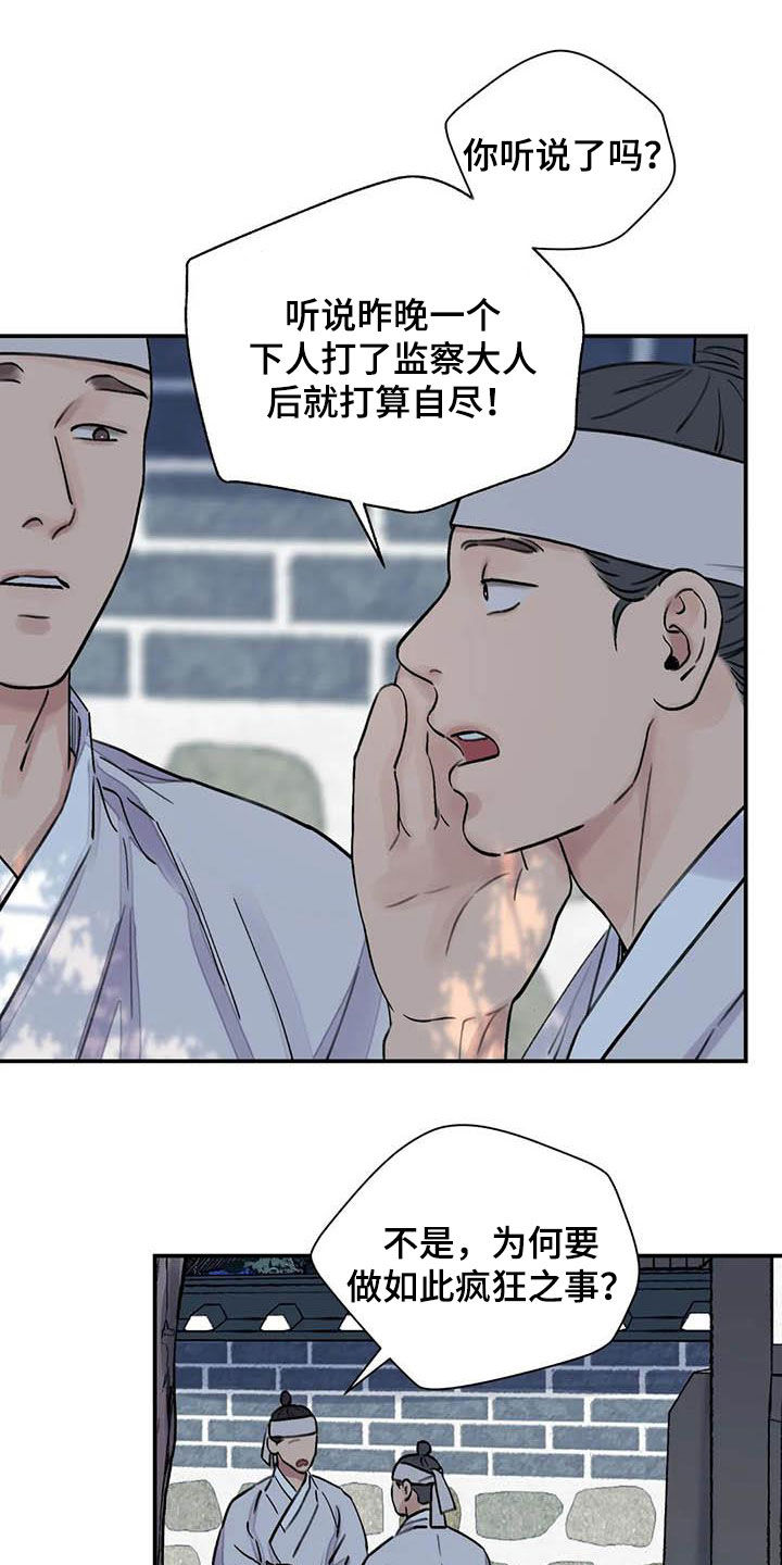 血泪交织第19话图