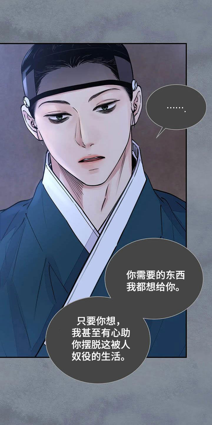 血泪交织第20话图