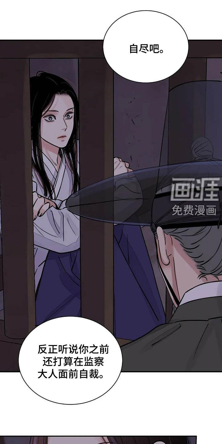 血泪交织第21话图