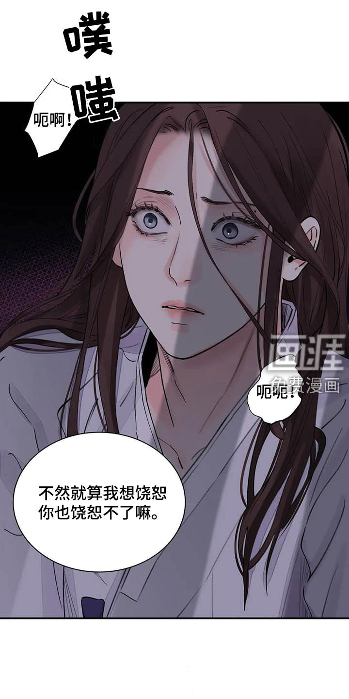 血泪交织第22话图