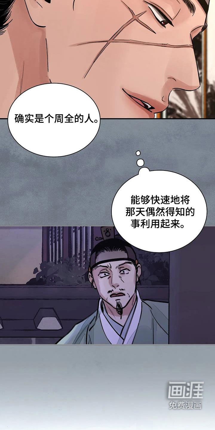 血泪交织第25话图