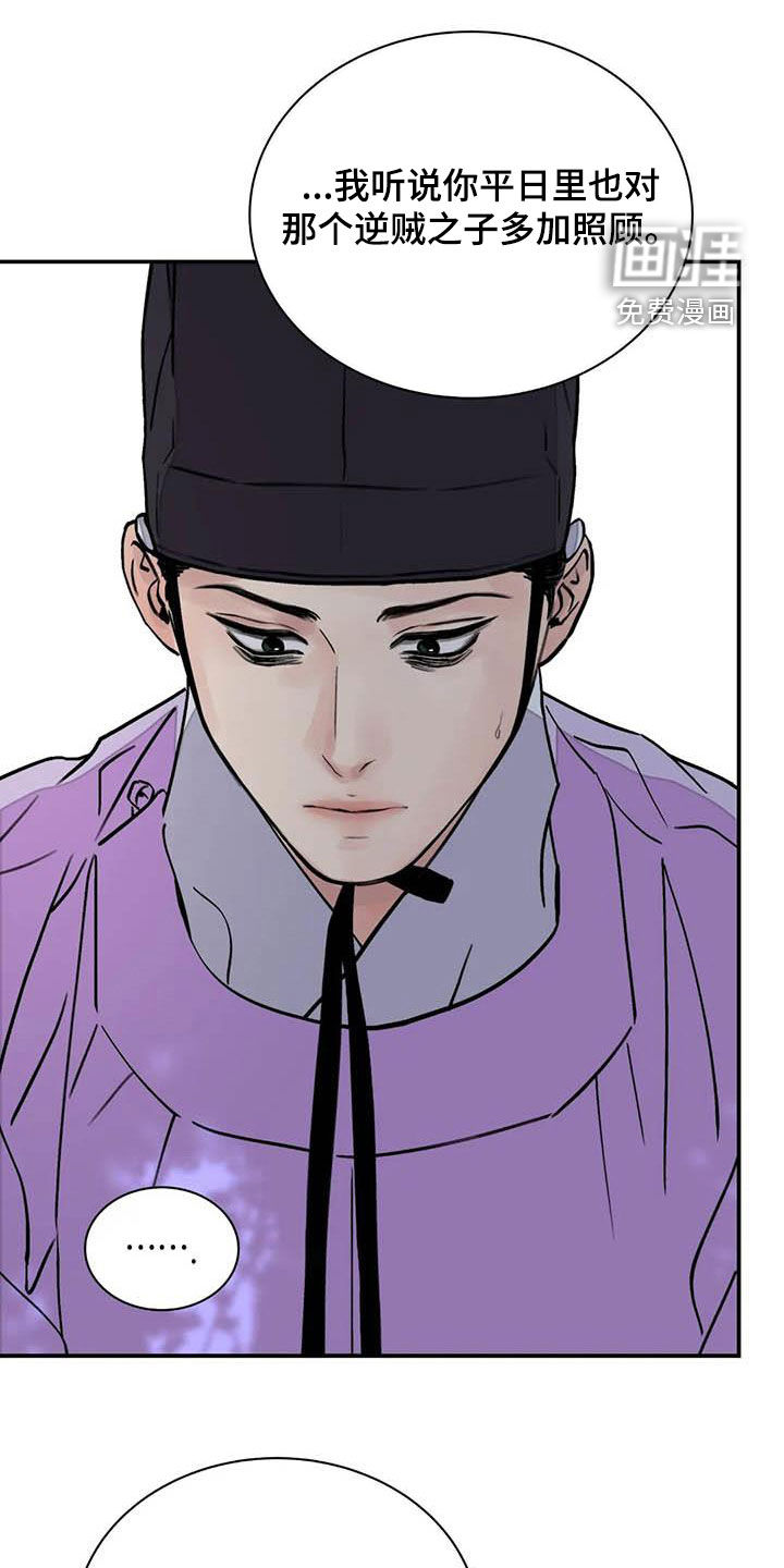 血泪交织第27话图