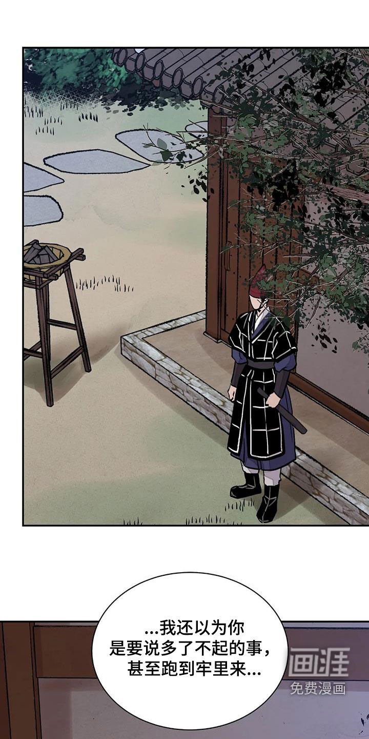 血泪交织第28话图