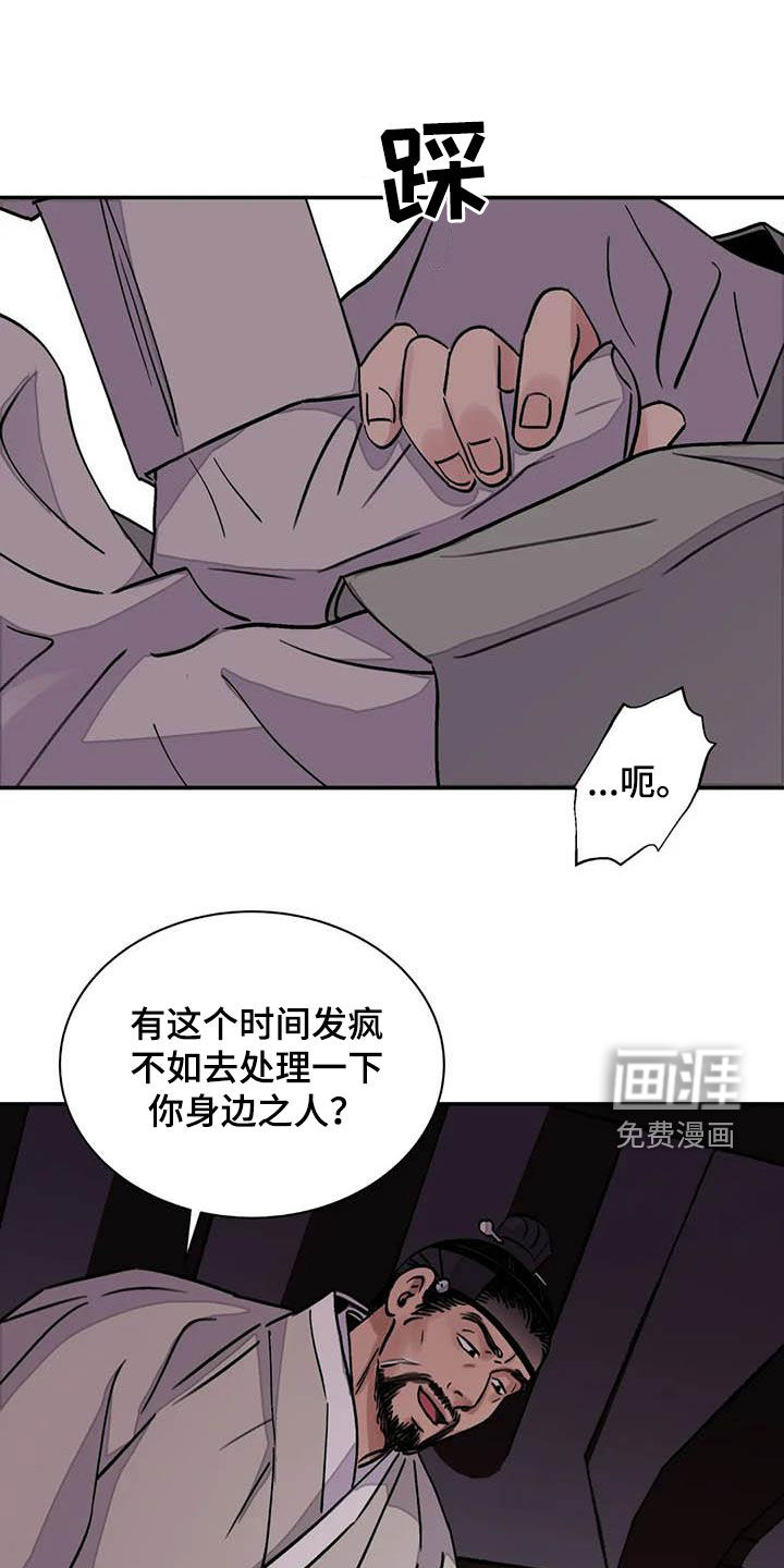 血泪交织第31话图